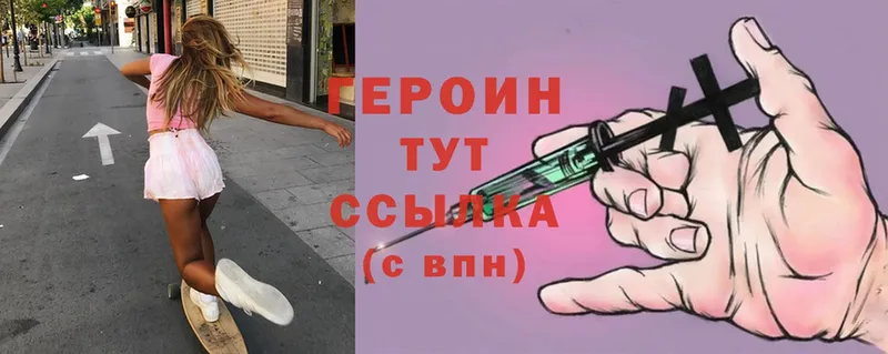 ГЕРОИН Heroin  Ковылкино 