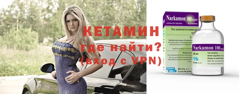 КЕТАМИН ketamine Ковылкино